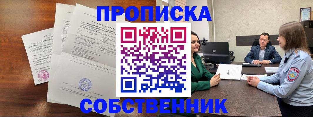 прописка законно в Гусь-Хрустальном